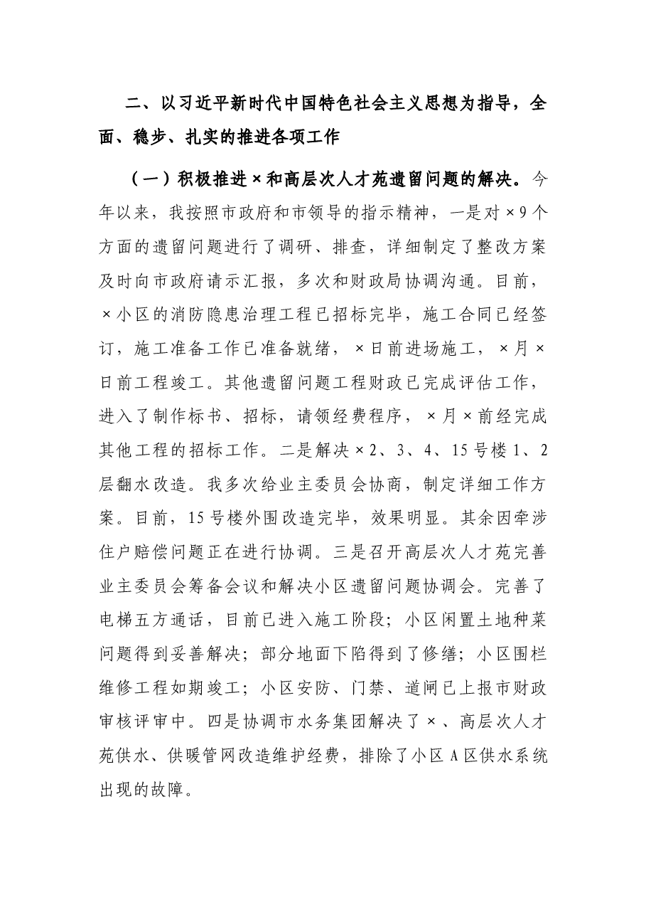 市机关事务管理局副局长2021年度述责述廉报告.docx,第2页预览