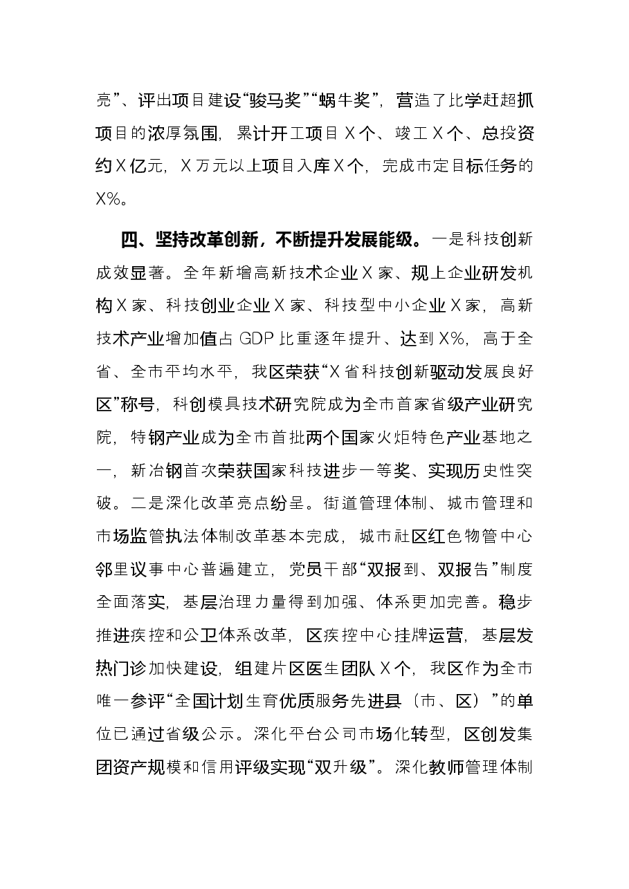 区委2021年述职述廉报告.docx,第4页预览
