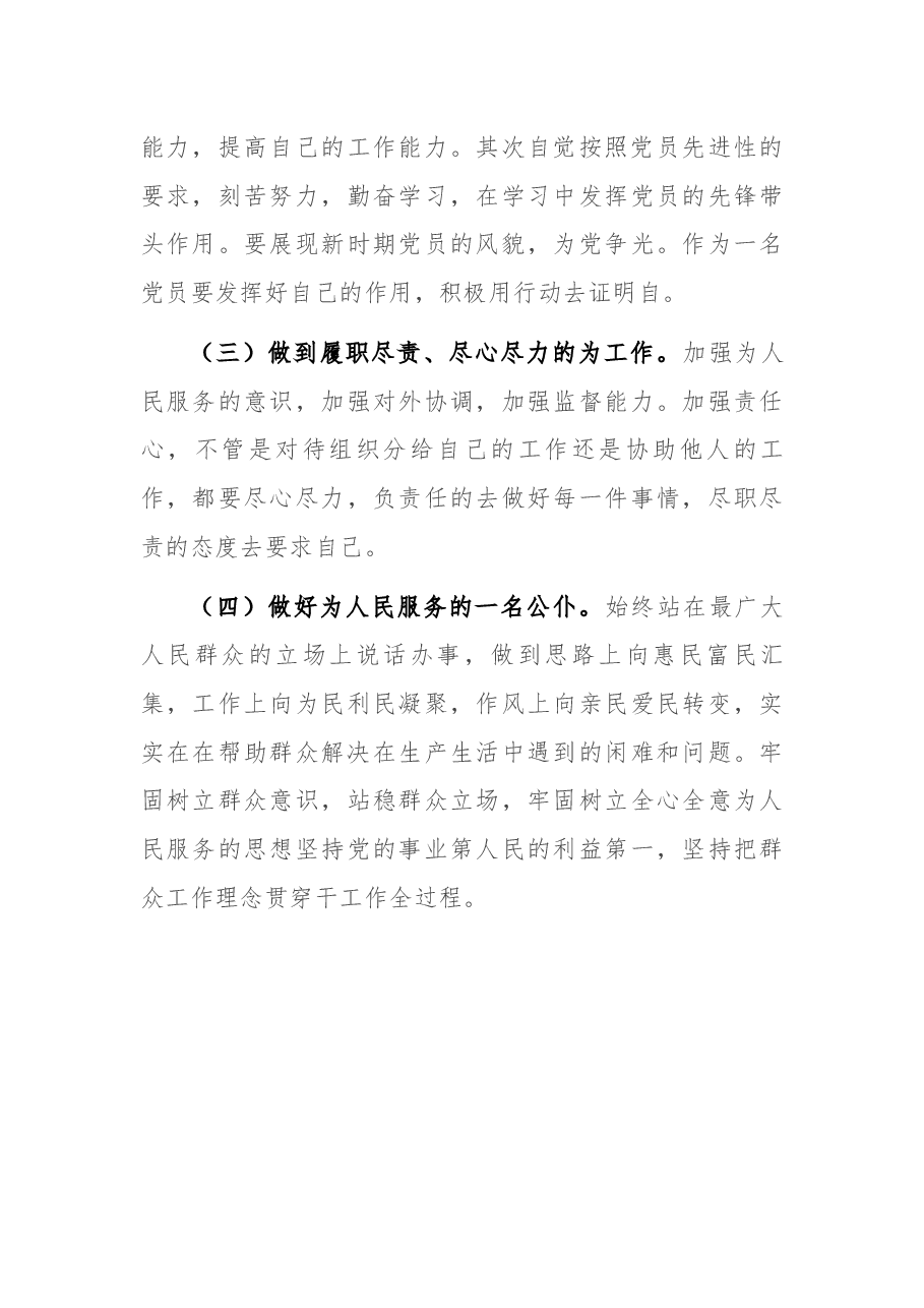学习党史专题组织生活会个人剖析材料.docx，第4页预览