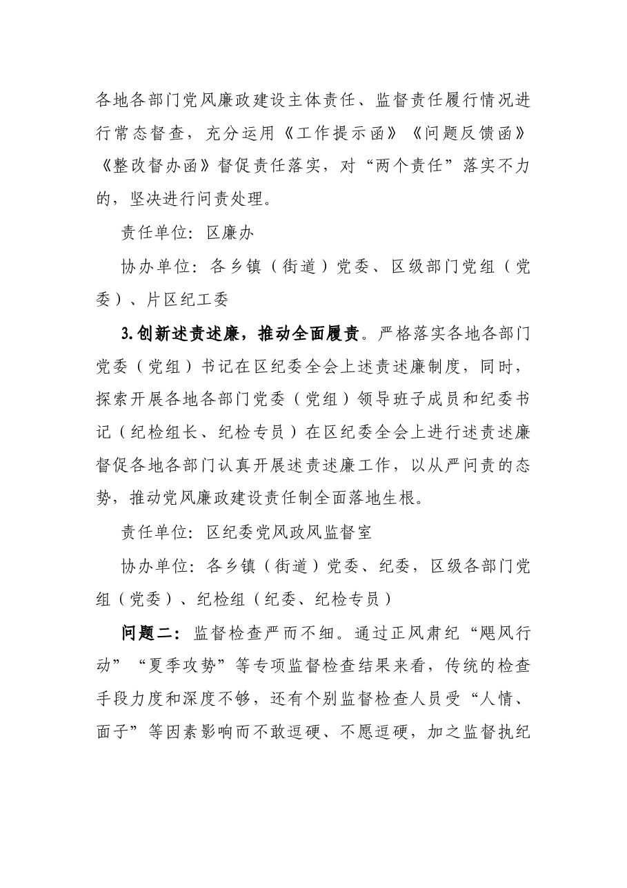 述责述廉报告自查问题的整改方案.docx,第2页预览