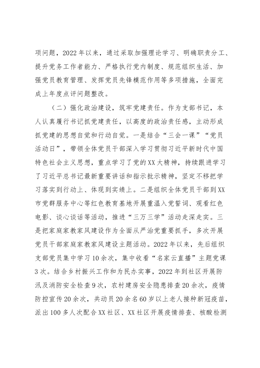 经济发展党支部书记2022年度抓基层党建工作述职报告.docx,第2页预览