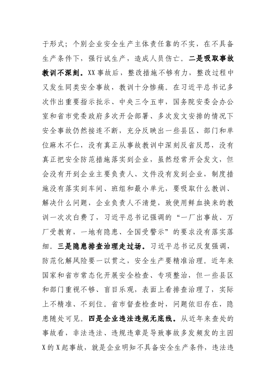 在安全生产集中整治推进会议上的讲话.docx，第4页预览