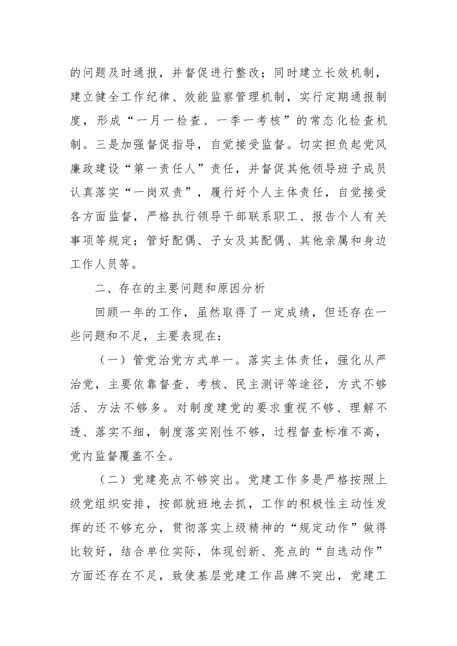 党委书记抓党建述职报告.docx,第3页预览