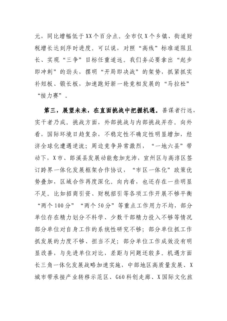 在全市“四季竞赛、五大比拼”调度会上的讲话.docx,第4页预览