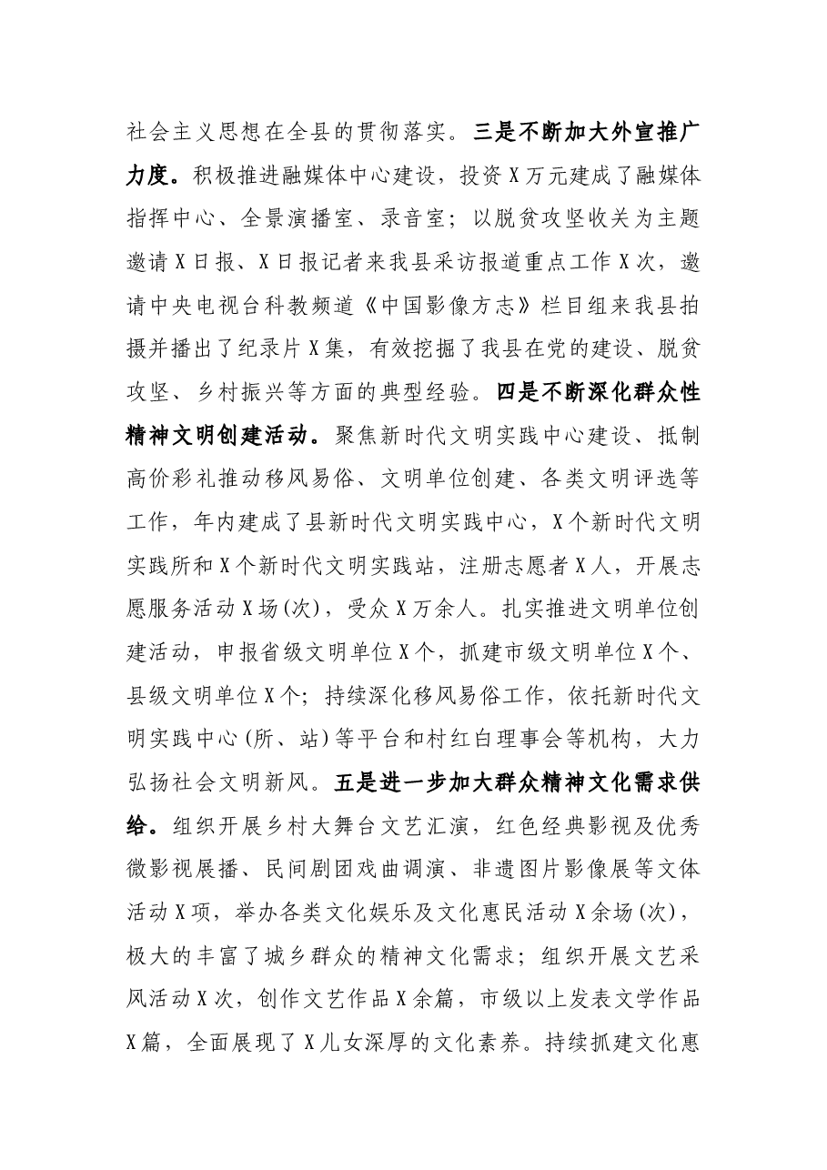 县委宣传部2021年度领导班子述职报告.docx,第3页预览