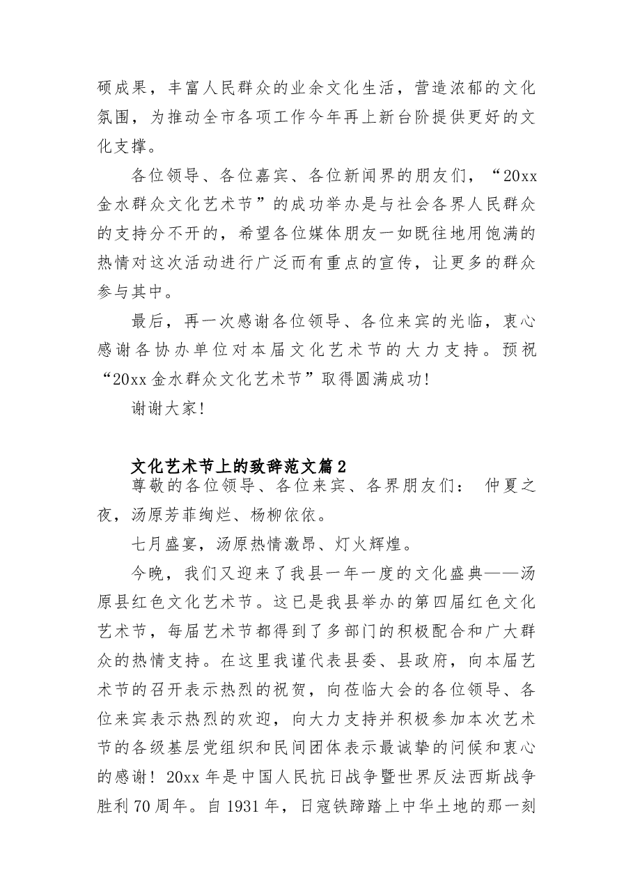 (3篇) 文化艺术节上的致辞范文.docx,第2页预览