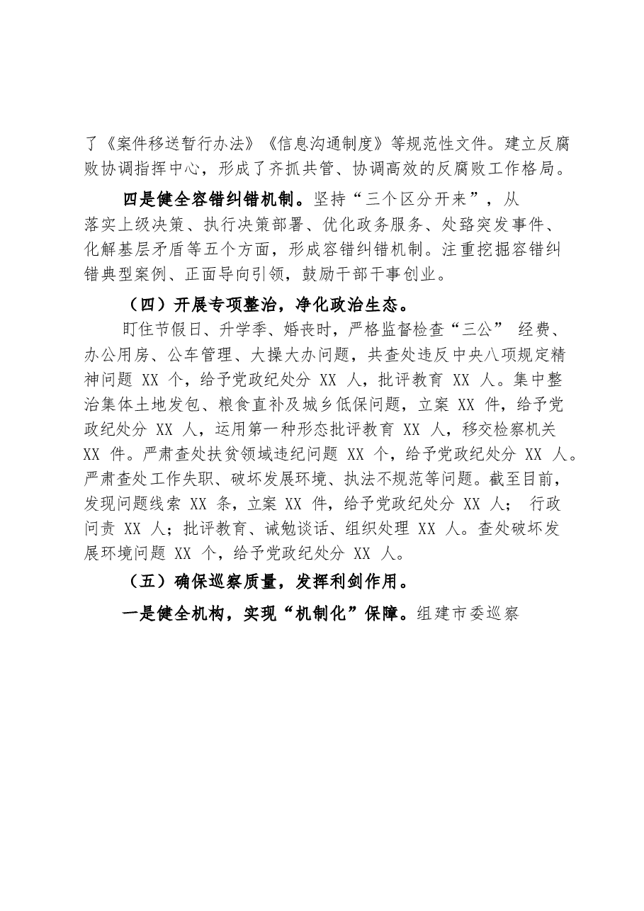 (12篇)纪检监察干部述职材料范文赏析.docx,第4页预览