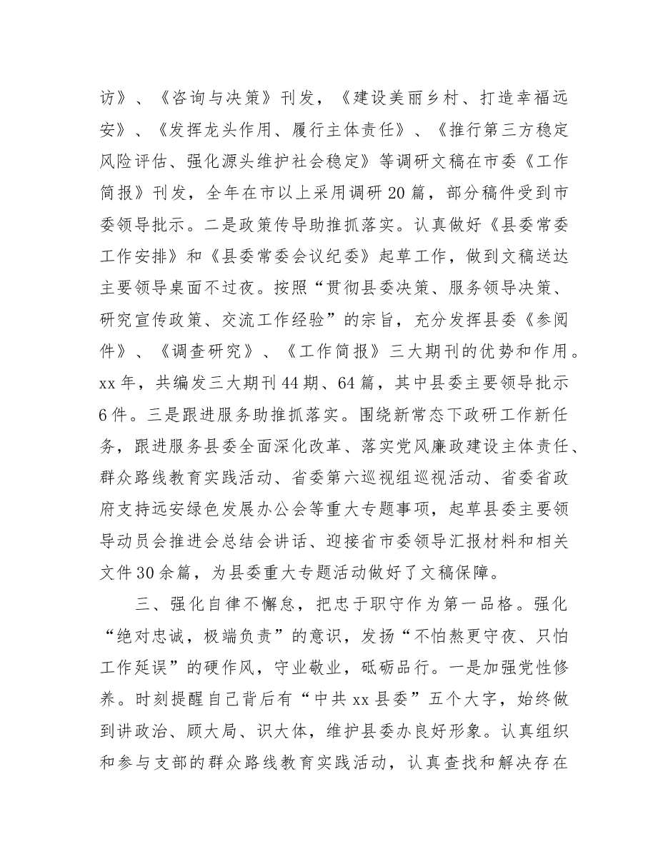 县委政研室主任述职报告.doc,第3页预览