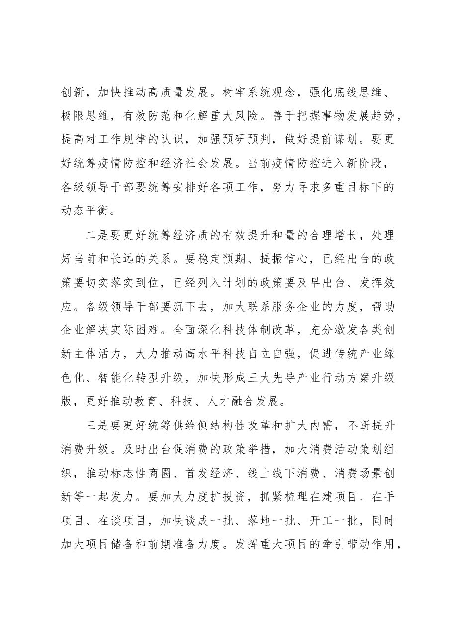书记在市委第一季度工作会议上的讲话.docx,第2页预览