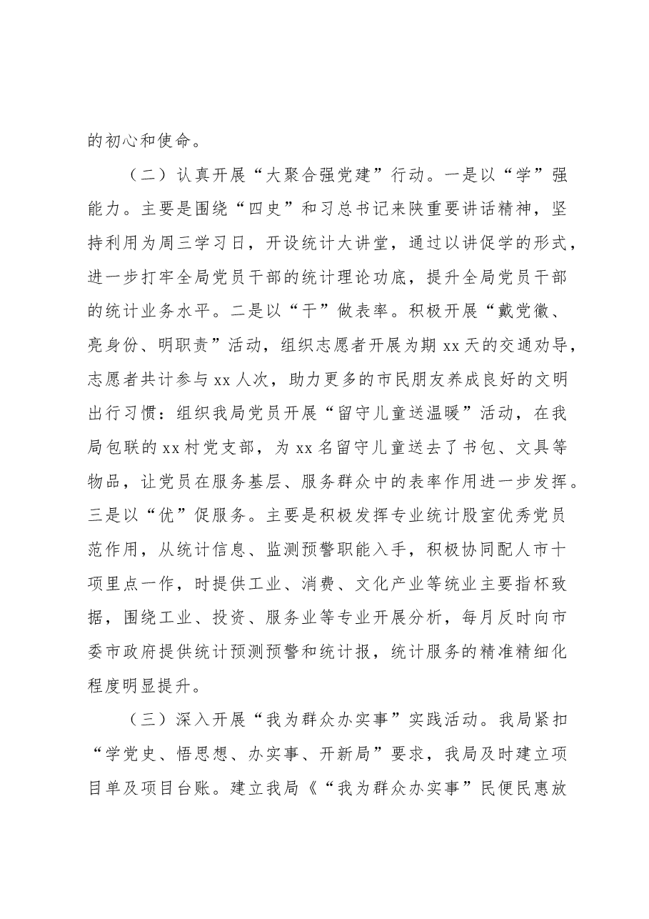 2022年度抓基层党建工作述职报告(统计局局长).docx,第4页预览