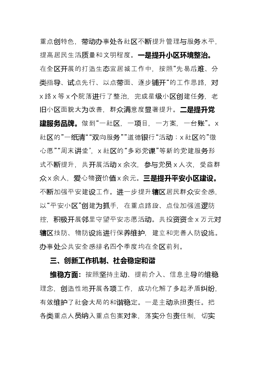 党委书记2021年述职述廉述学报告.docx,第2页预览
