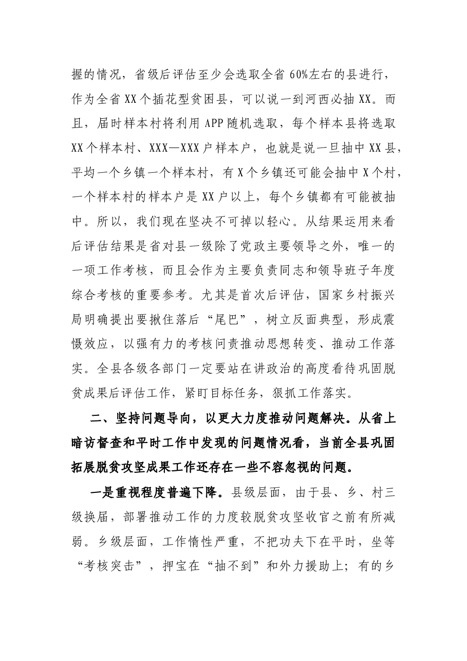 在全县“脱贫攻坚问题大排查大整改、农村环境卫生大整治大提升”行动部署会上的讲话.docx,第3页预览