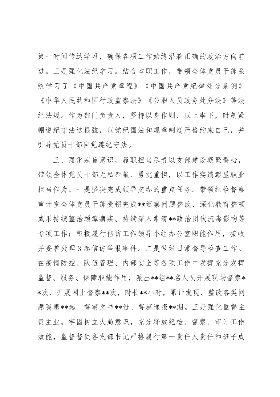 某省纪检干部2022年度述职述廉报告(全文2973字).docx,第3页预览