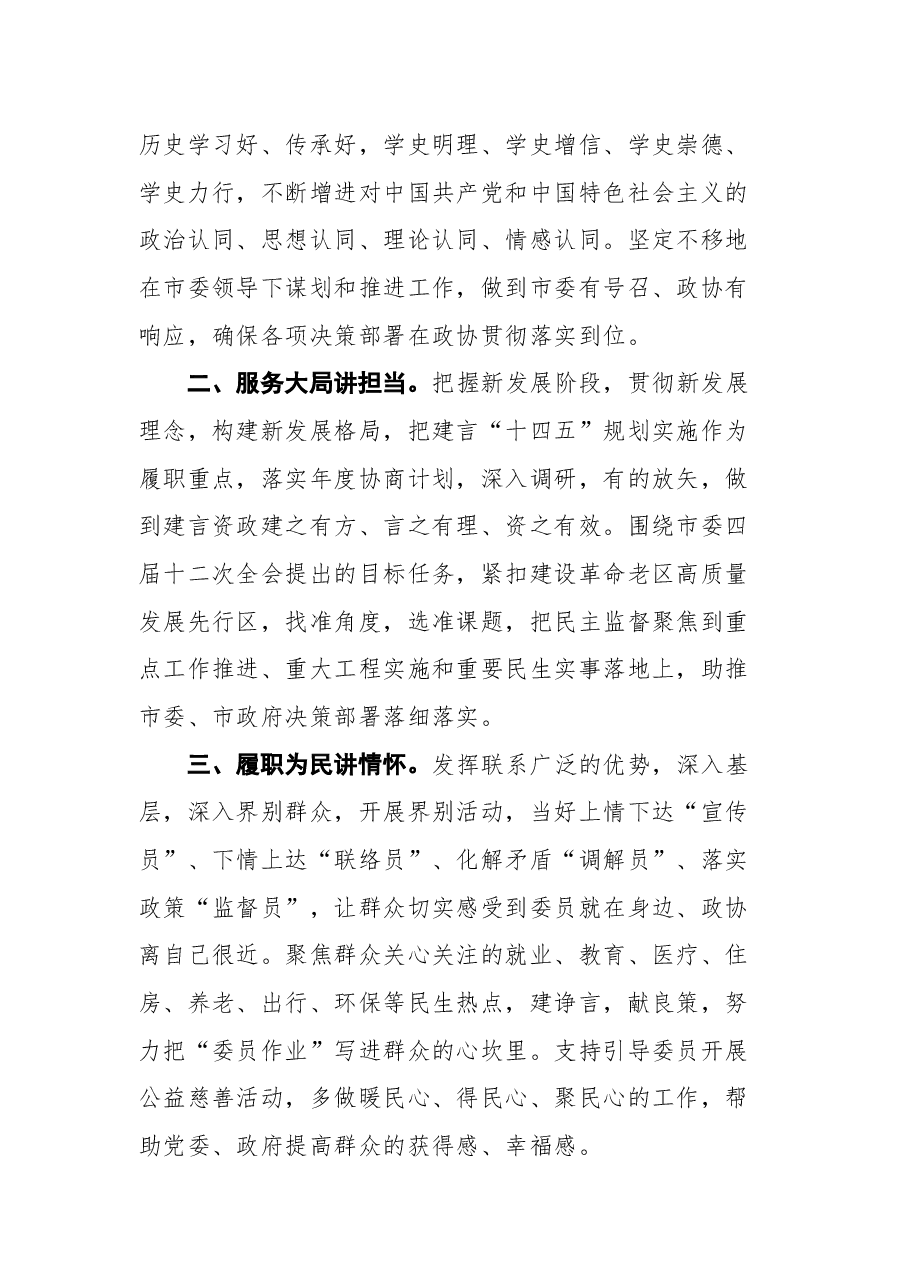 在政协吉安市第四届委员会第六次会议闭幕大会上的讲话.docx,第3页预览