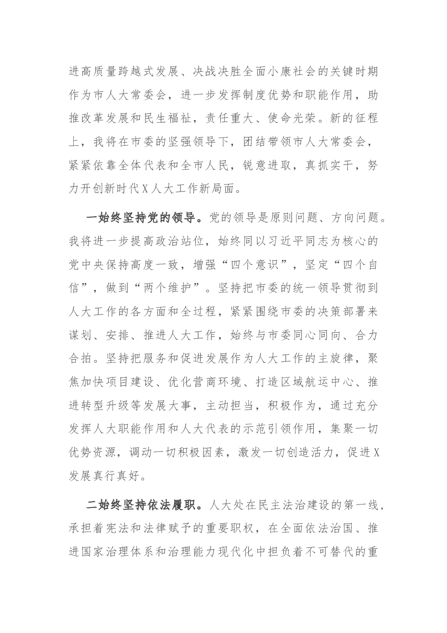 在市人大会议上的就职讲话.docx,第2页预览