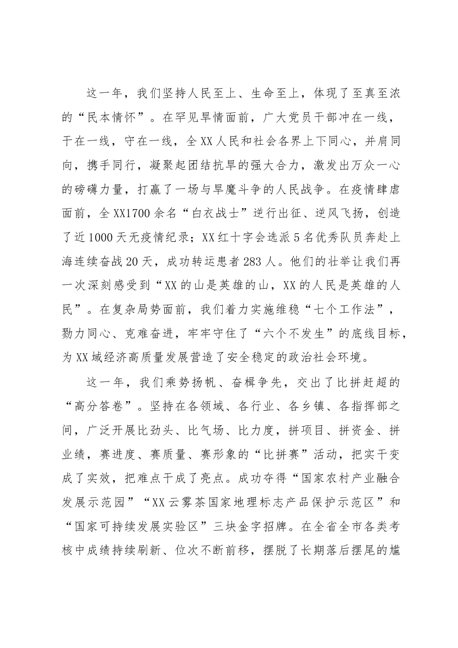 县委书记在全县新年工作动员会上的讲话.docx,第3页预览