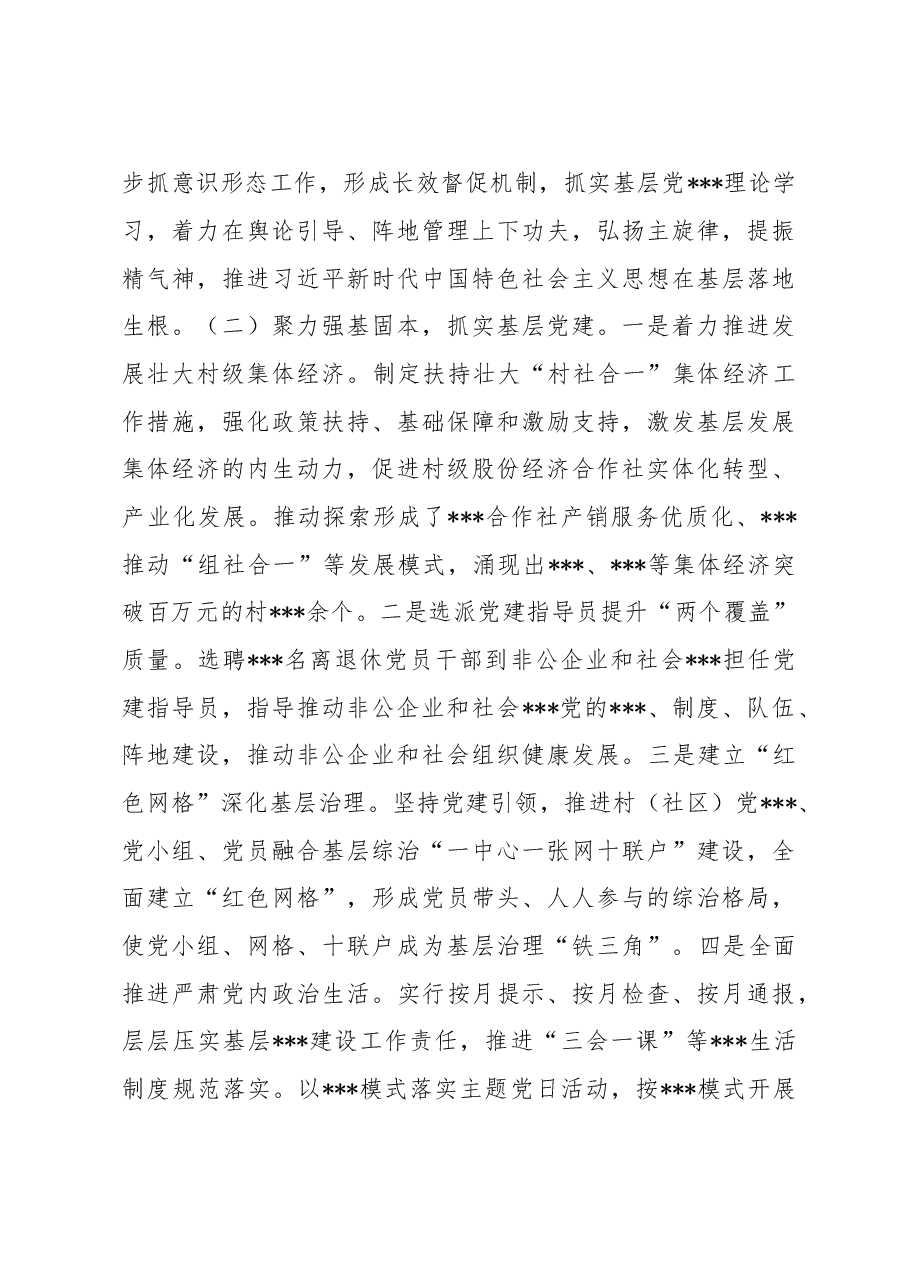组织部长2022年度述德述职述廉报告.docx,第3页预览