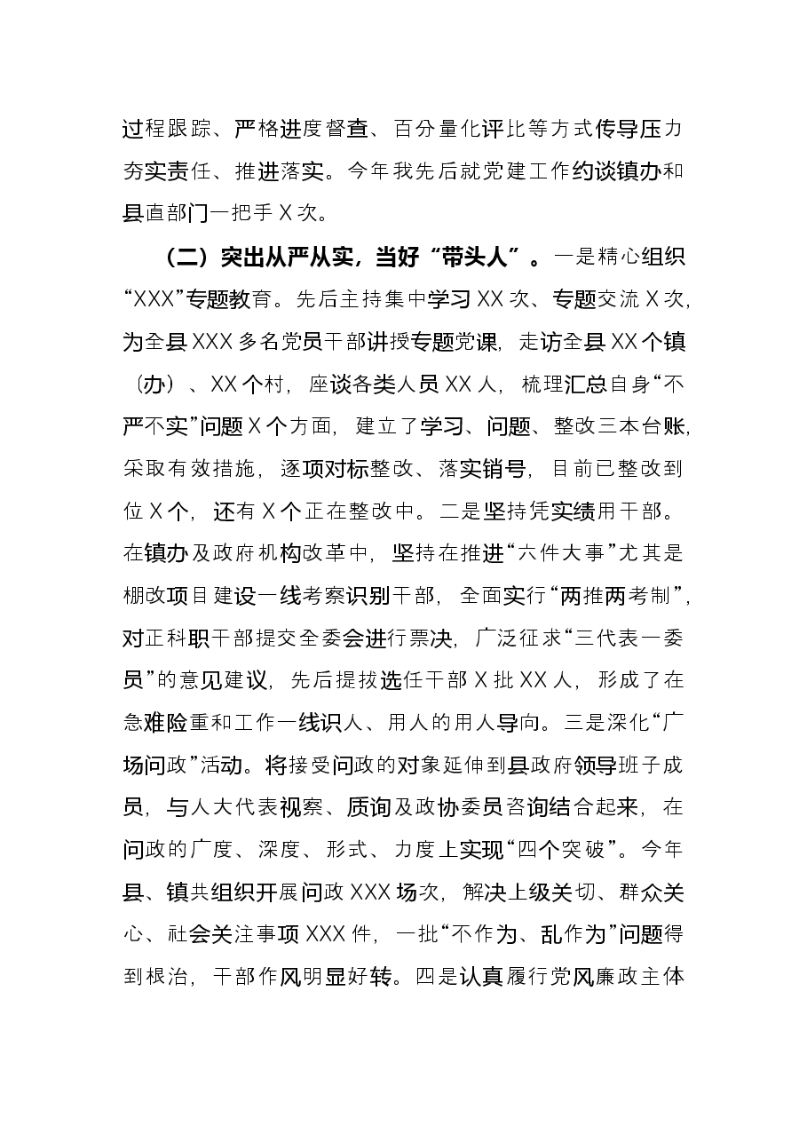 县委书记年度抓基层党建工作述职报告.docx,第2页预览