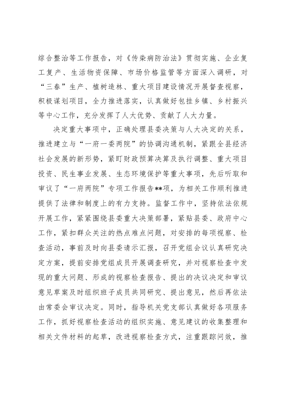 2022年党组书记抓党建述职工作报告.docx,第3页预览
