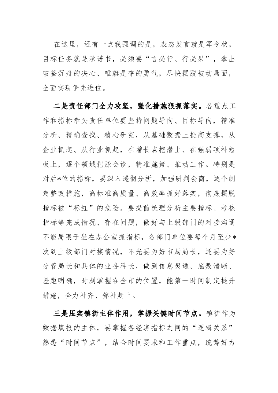 在市政府月通报重点工作指标专题会议上的主持讲话.docx,第3页预览