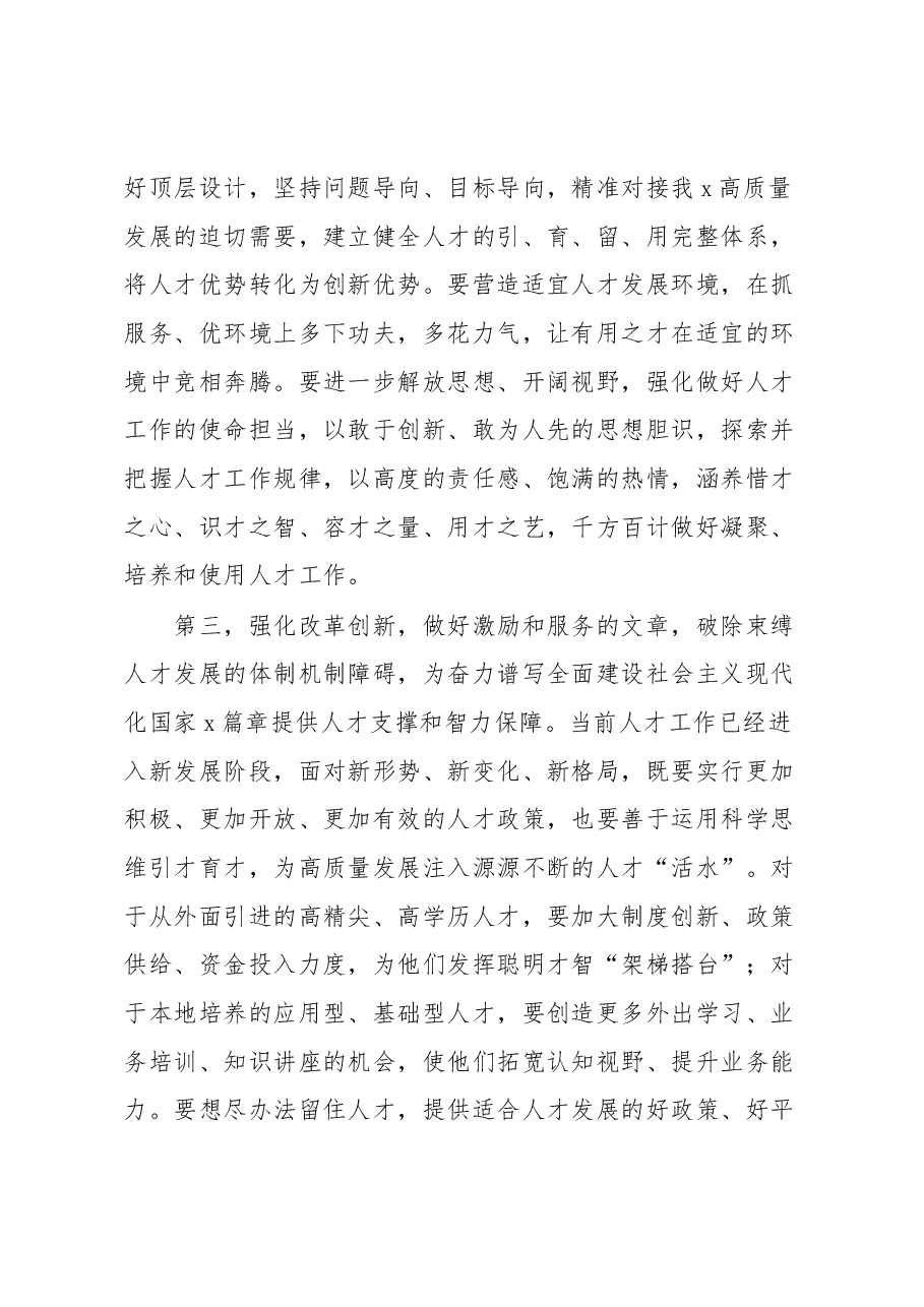 (5篇)在2023年人才工作会上的讲话汇编.docx,第4页预览