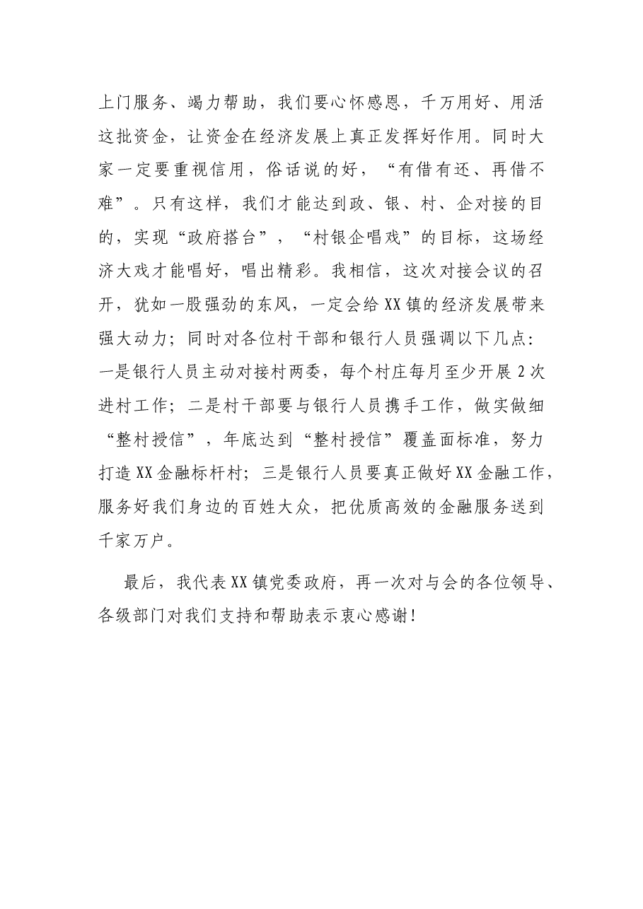 在XX金融对接会上的讲话.docx,第3页预览