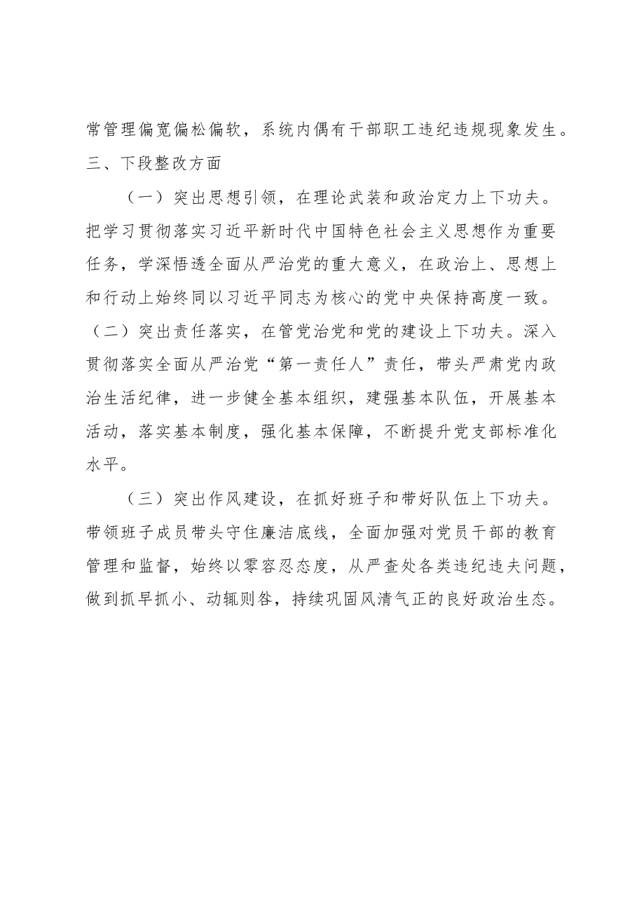 市住房和城乡建设局党组书记、局长2022年述责述廉报告.docx,第3页预览
