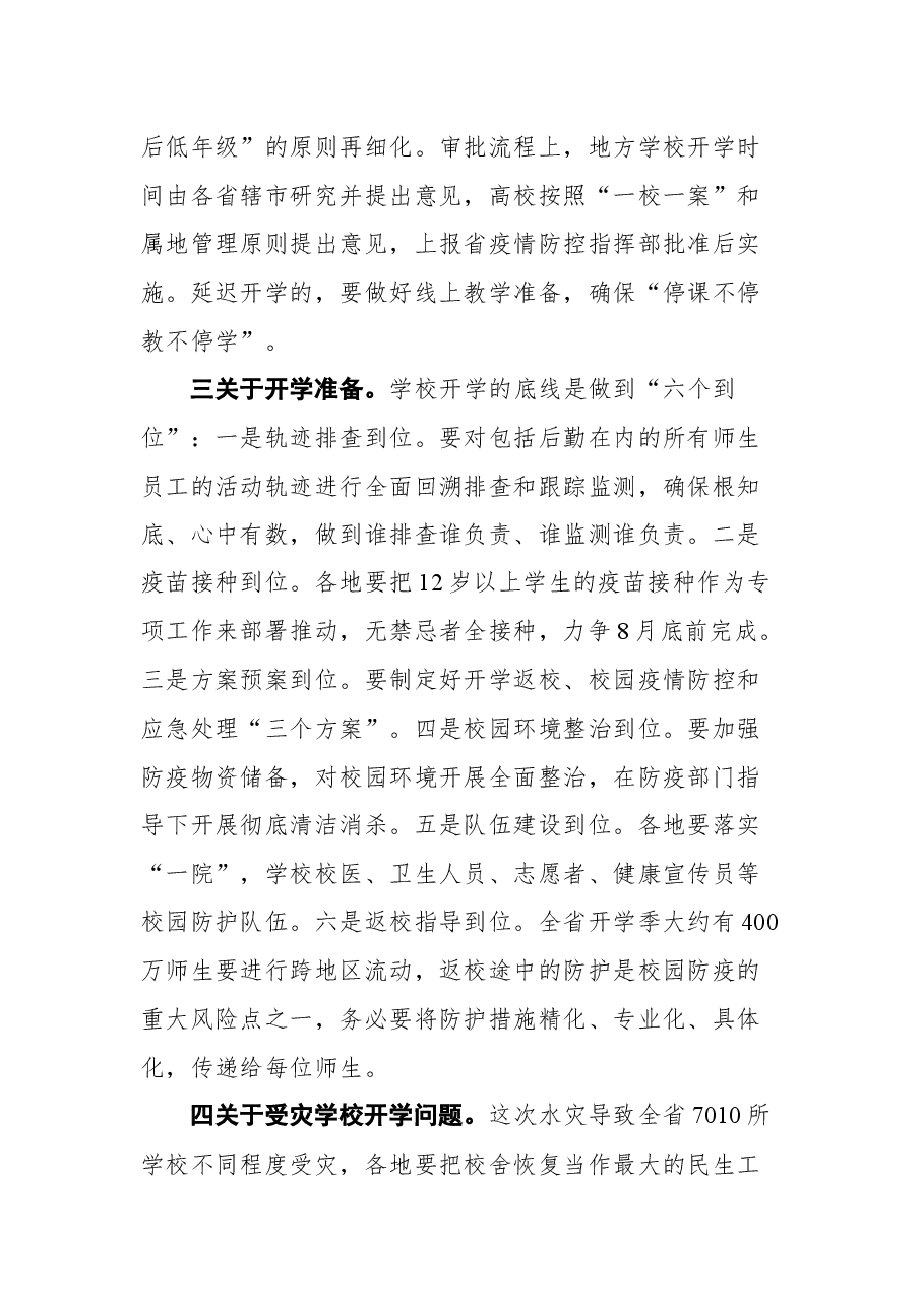 在省委第五次疫情防控专题会上的讲话.docx，第3页预览