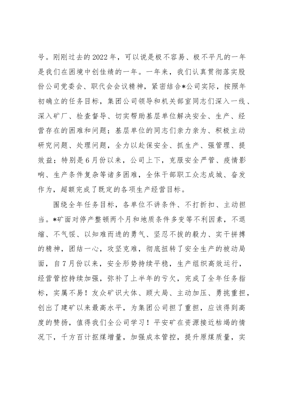 在煤业2023年党委、纪委工作会、二届六次职代会暨2022年度“双先”表彰会工作会上的讲话.docx,第2页预览