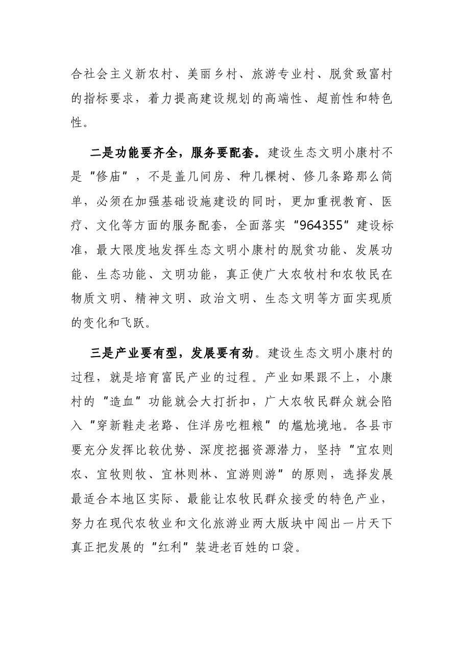 在全市生态文明建设工作会议上的讲话.docx,第3页预览