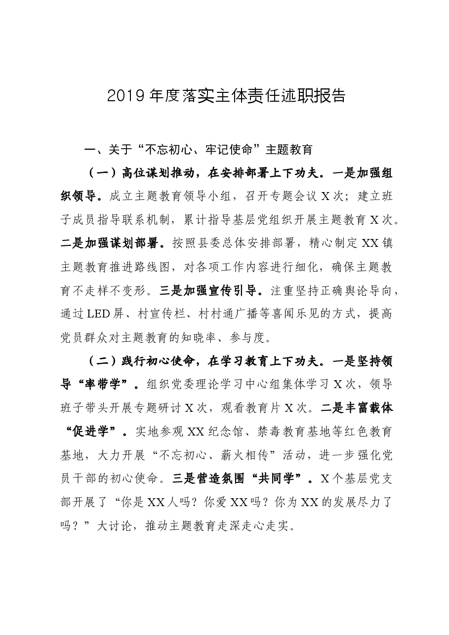 抓党建述职报告.docx,第1页预览