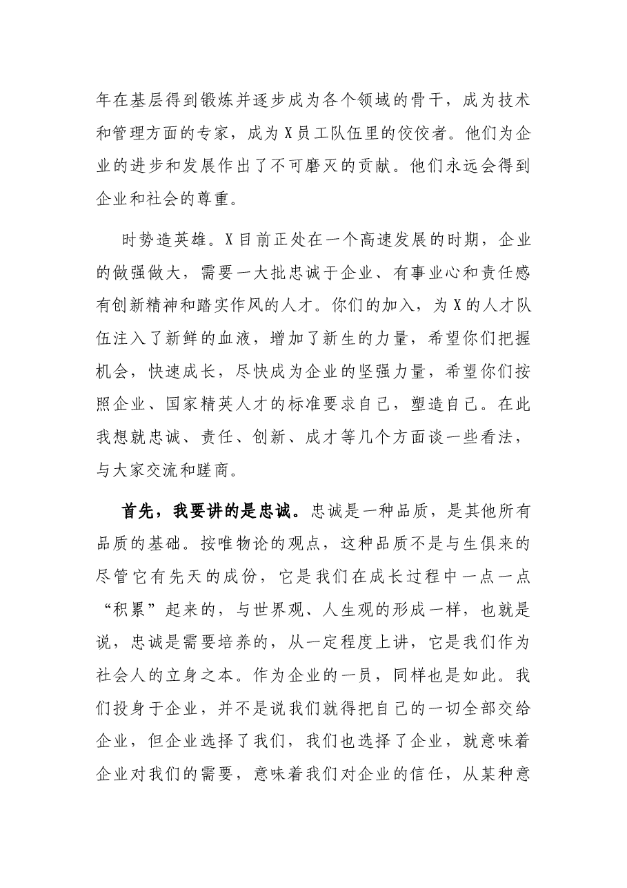 在新员工入企培训开班仪式上的讲话.docx,第3页预览