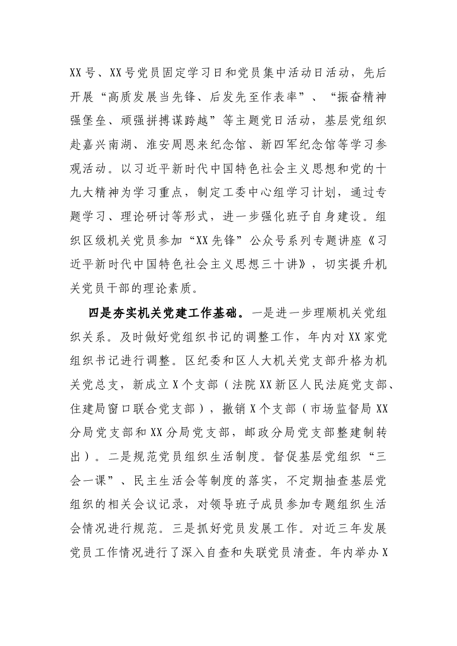 区委区级机关工委书记抓基层党建工作述职报告.docx,第3页预览