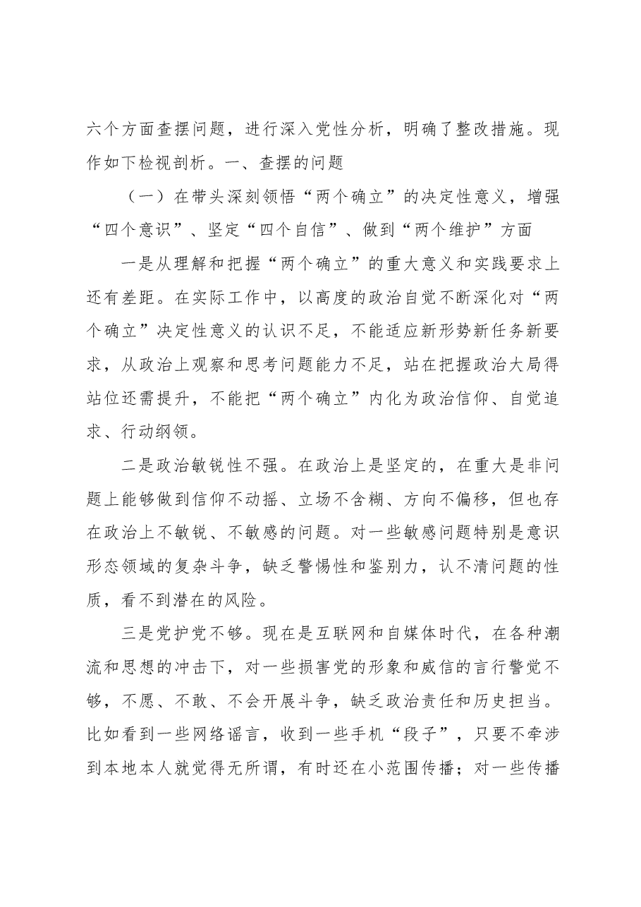 (5篇)2022年度专题民主生活会对照检查材料.docx,第2页预览