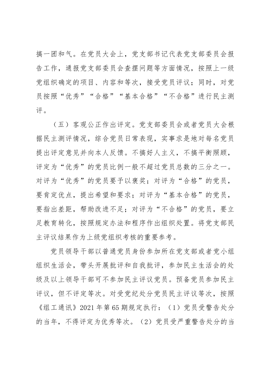 2022年度高校召开党组织组织生活会和开展民主评议党员的工作方案.docx,第4页预览