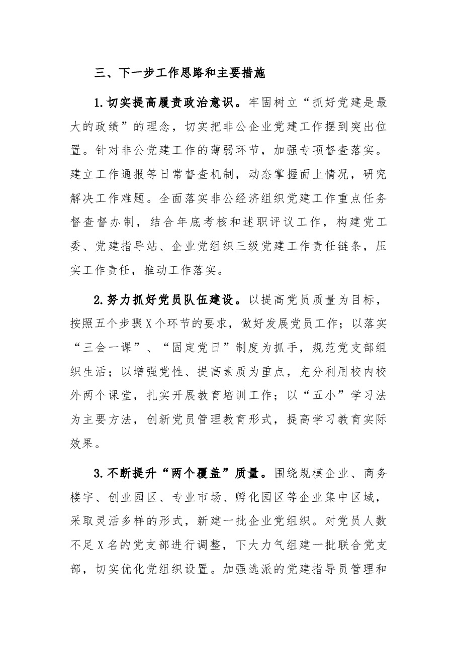 抓基层党建工作述职报告(县委书记).docx,第4页预览