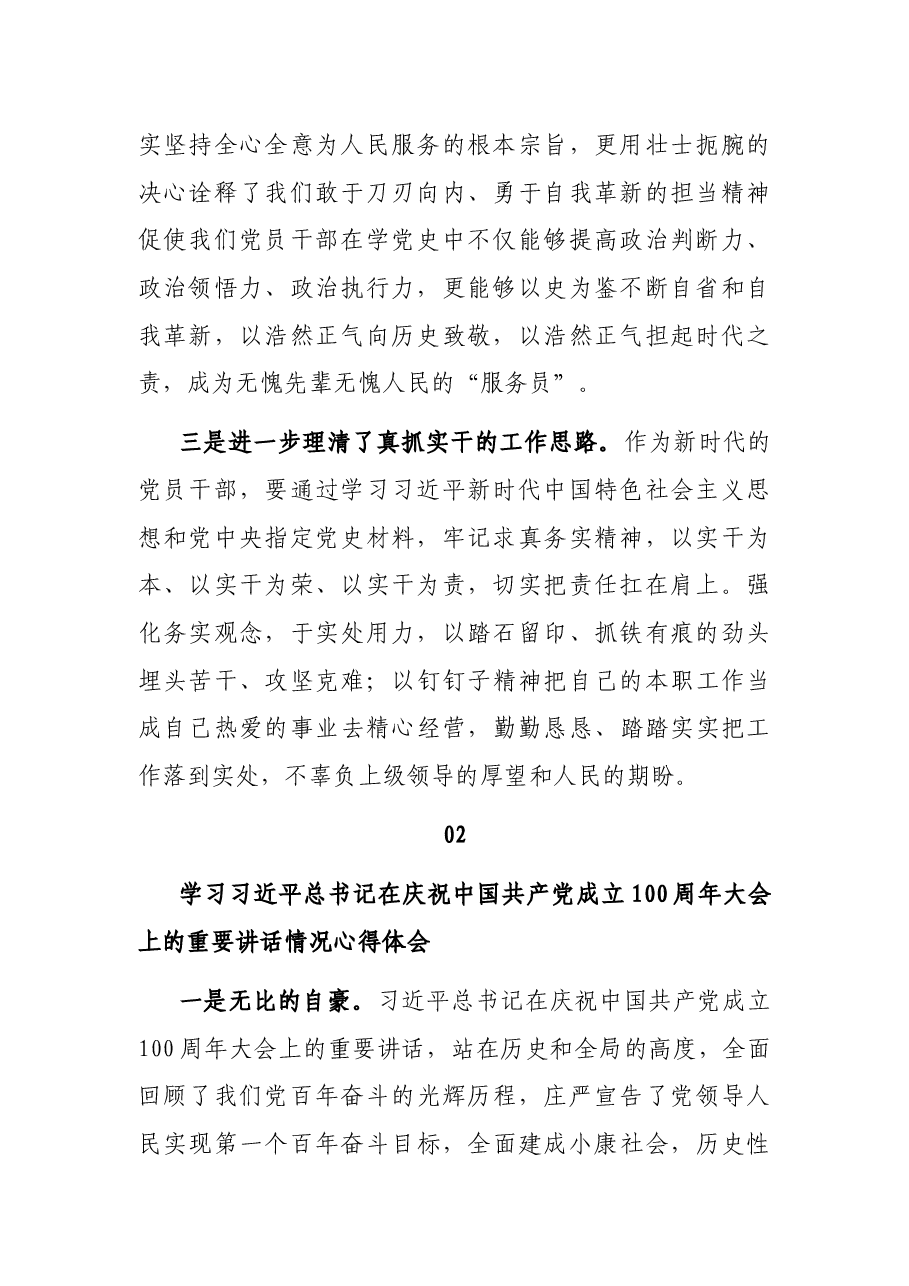 (19条)2021年专题组织生活会学习心得体会集锦.docx,第2页预览