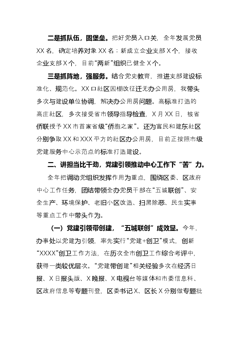 街道办事处党工委书记、主任述职述廉述学报告.docx,第2页预览