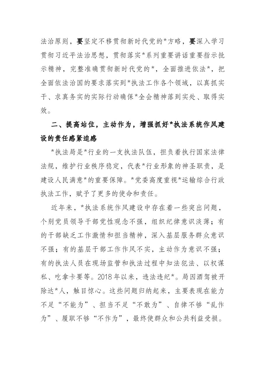 在执法局系统视频会议上的讲话.docx,第2页预览