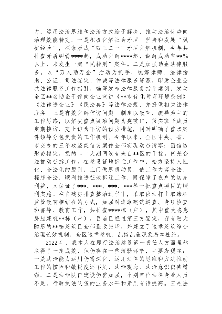 2022年示范区党工委书记推进法治建设第一责任人述法报告.docx,第4页预览