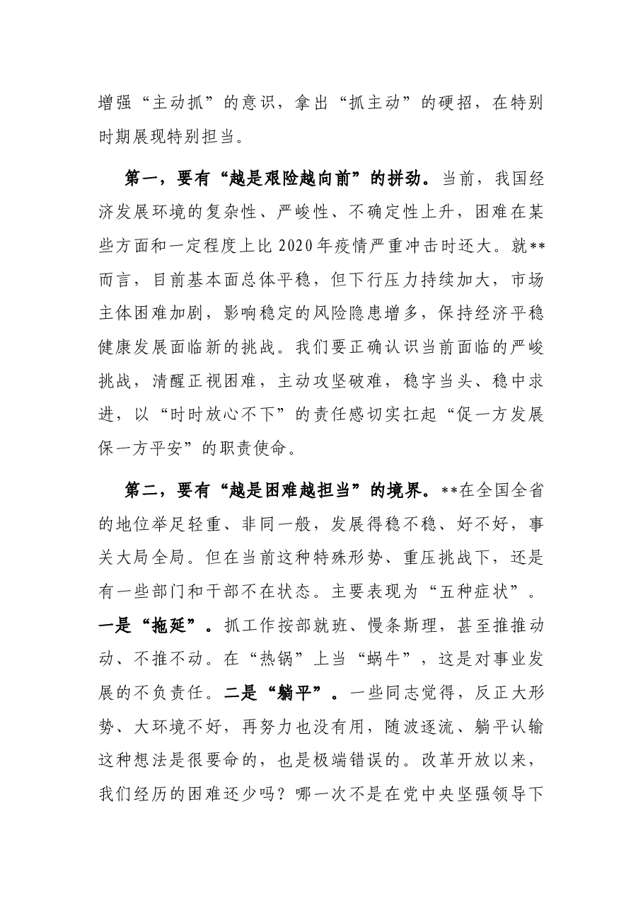 在全市经济稳进提质攻坚行动工作推进会上的讲话.docx,第2页预览
