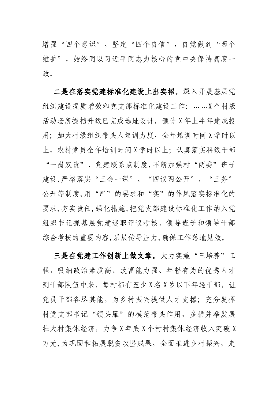 在全县抓基层党建述职工作会议上的讲话.docx,第4页预览