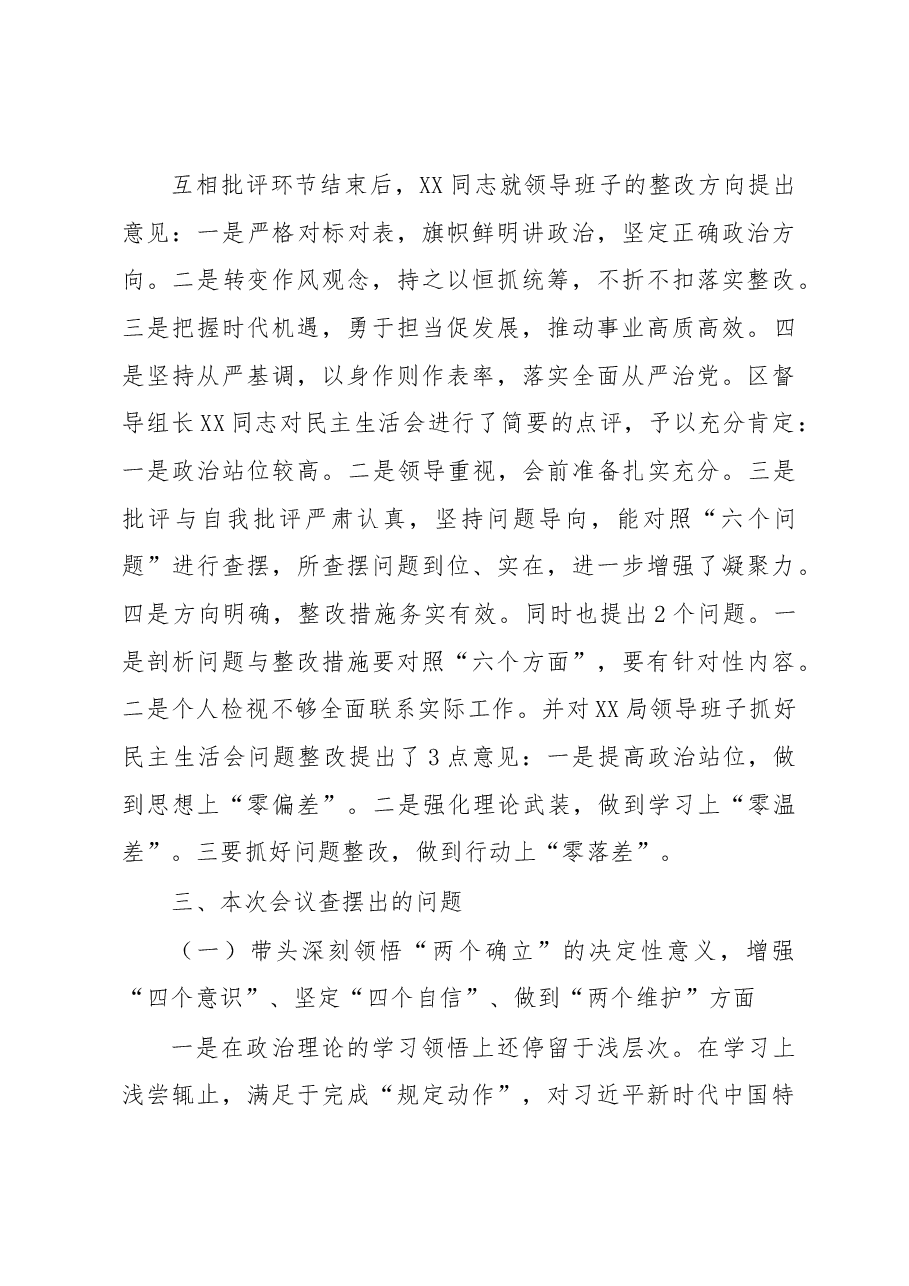 2022年度XX局民主生活会综合情况报告.docx,第4页预览