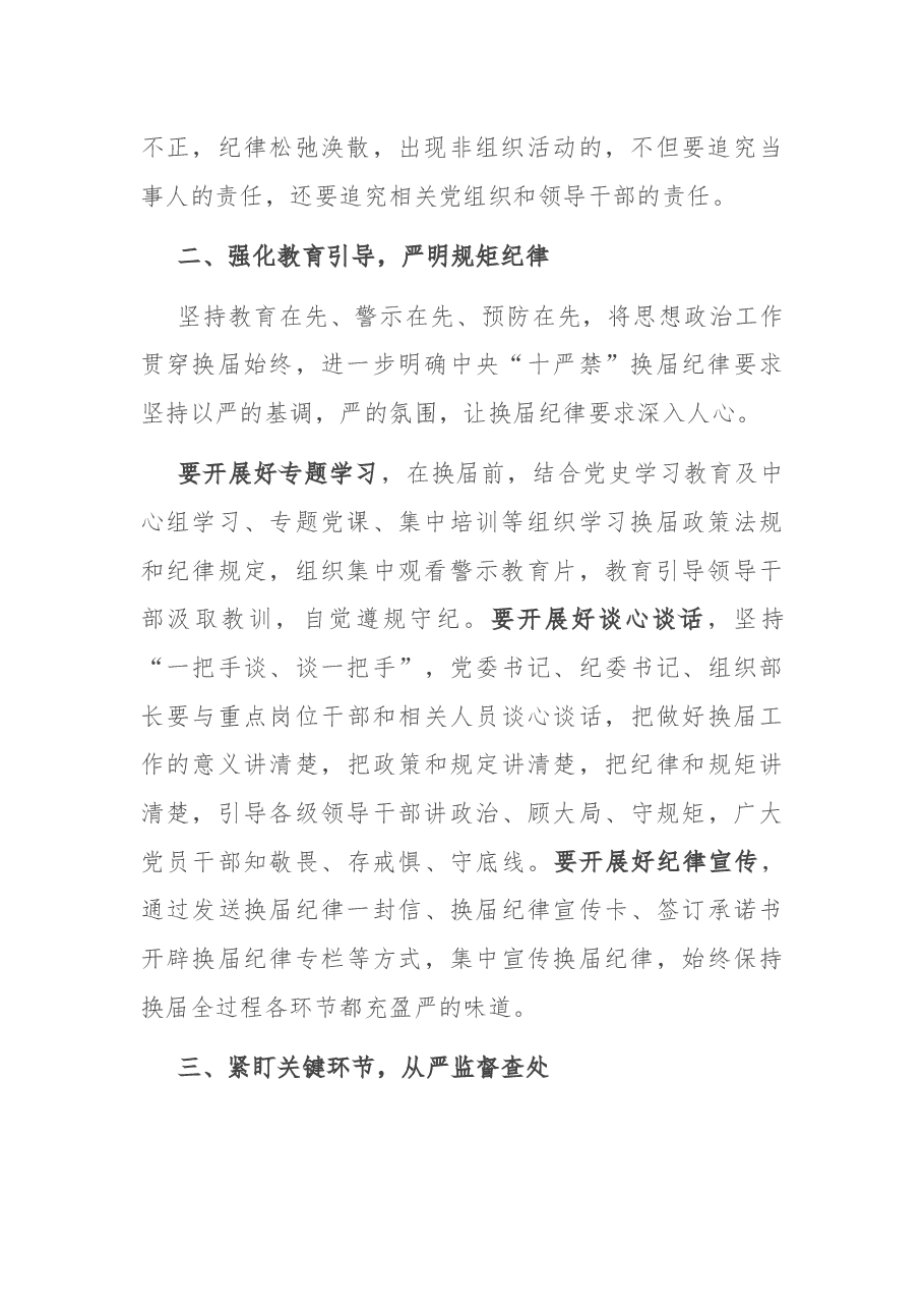 在全市换届风气监督工作部署会上的讲话.docx，第2页预览