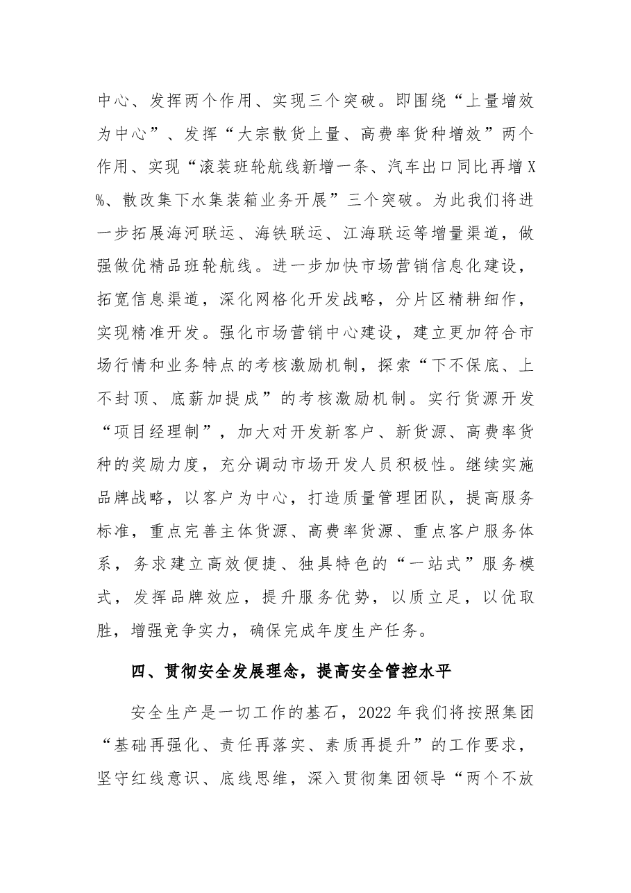 公司总经理在集团安全生产工作会议上的致辞.docx,第3页预览