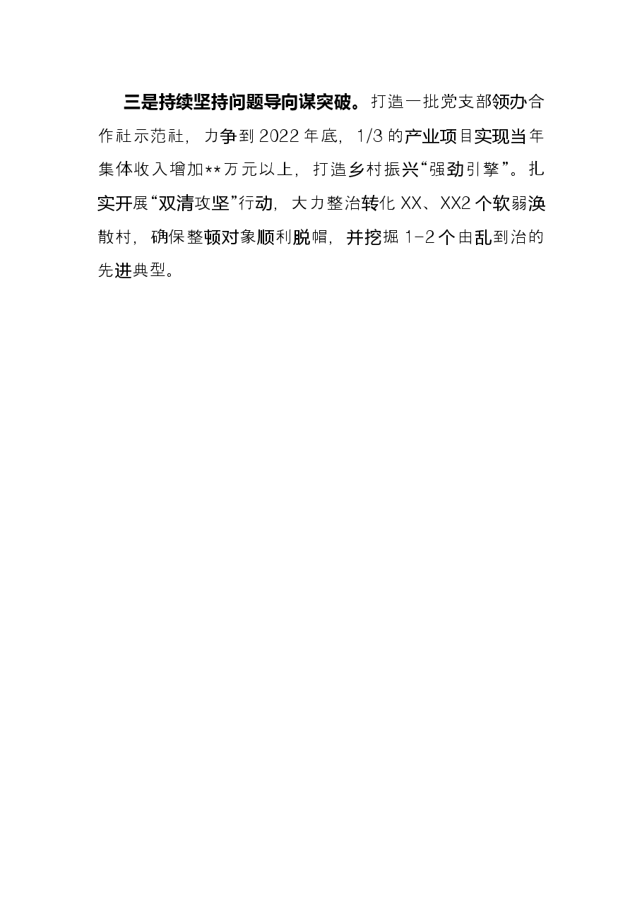 2022年上半年乡镇党委书记抓基层党建工作述职报告.docx,第4页预览