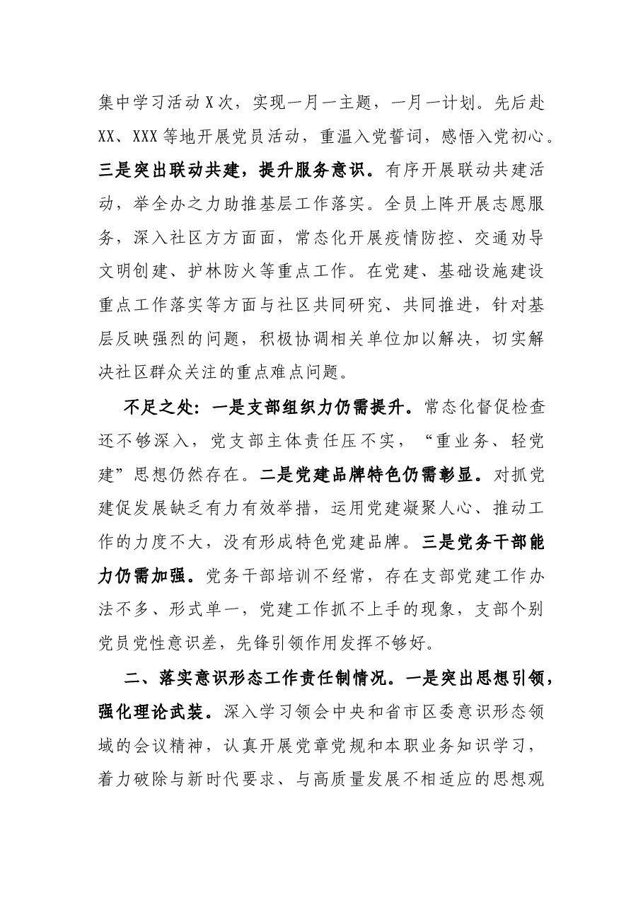 区委办公室党支部书记X年度履行全面从严治党主体责任述职报告.docx,第2页预览