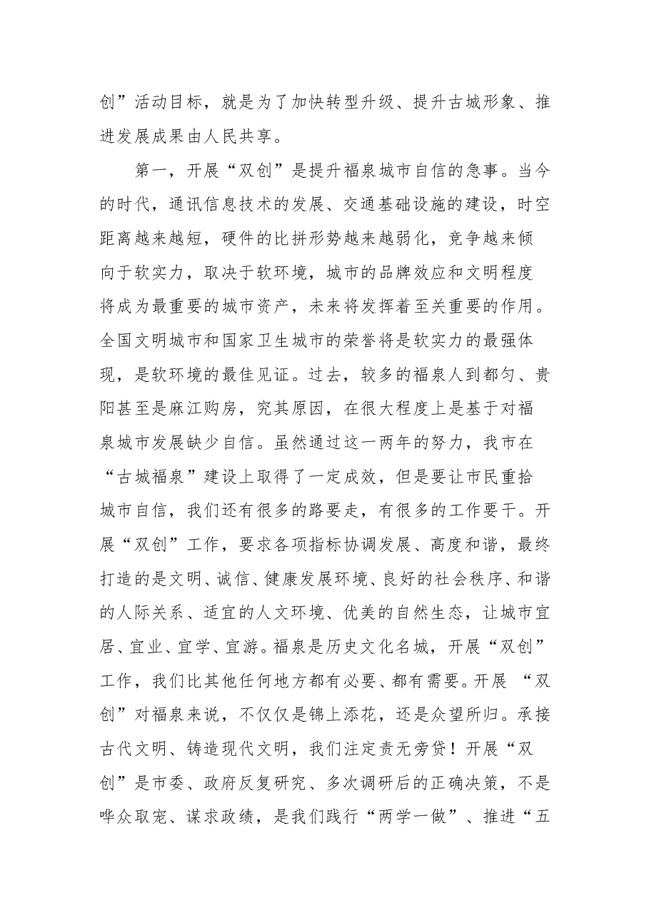 在创建全国文明城市和国家卫生城市动员大会上的讲话.doc,第2页预览