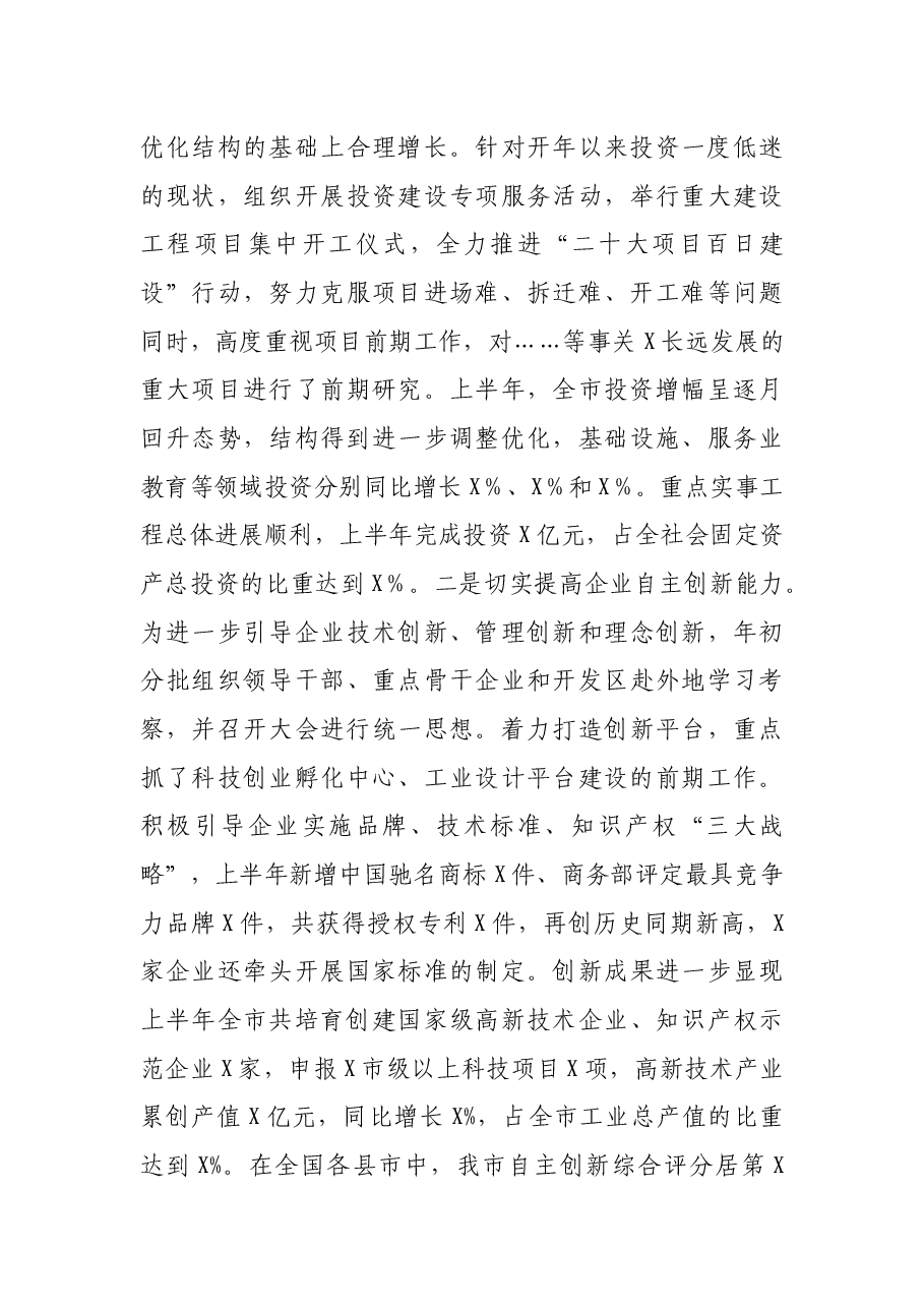 在市政府全体(扩大)会议上的讲话.docx,第3页预览