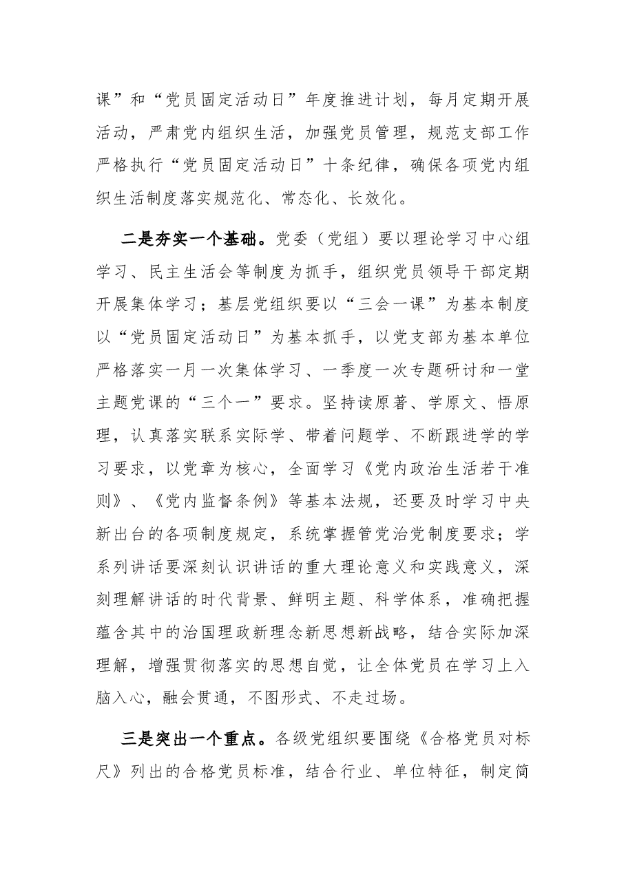组织部部长在全县组织工作推进会议上的讲话.docx,第4页预览